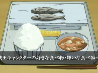 遊戯王キャラクターの好きな食べ物・嫌いな食べ物一覧 サムネ