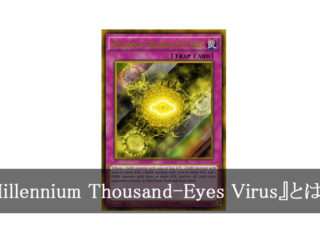 世界に1枚と噂される『Millennium Thousand-Eyes Virus』とは