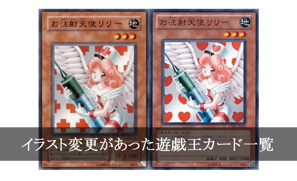 【画像付き】イラスト変更があった遊戯王カード一覧まとめ【エラーカード？】