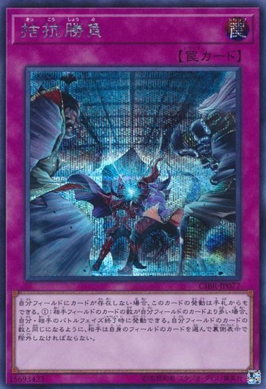 拮抗勝負
