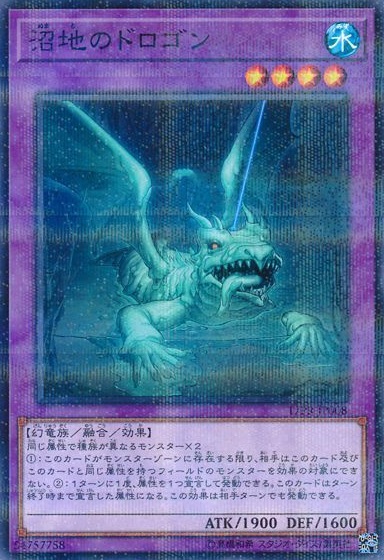 沼地のドロゴン