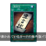 日本語が書かれたカードの海外版イラスト