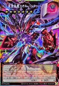 CX 冀望皇龍カオス・バリアン・ドラゴン