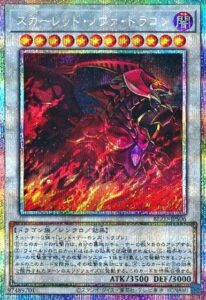 スカーレッド・ノヴァ・ドラゴン