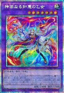 神芸なる知恵の乙女