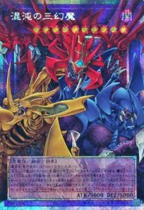 混沌の三幻魔