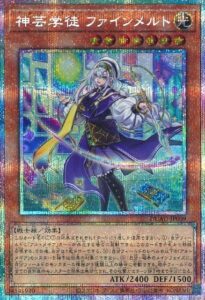 神芸学徒ファインメルト