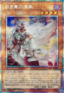 白き竜のエクレシア