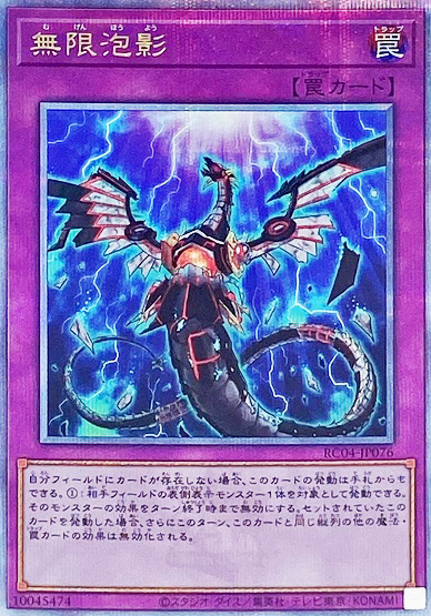 無限泡影