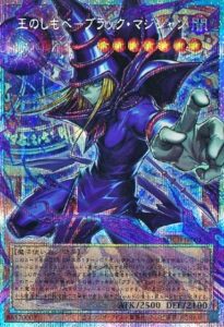 王のしもべ－ブラック・マジシャン