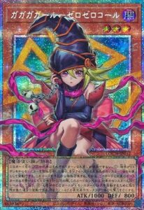 ガガガガール－ゼロゼロコール