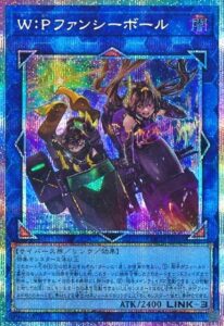 W：Pファンシーボール
