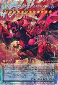 スカーレッド・ノヴァ・ドラゴン－バーニング・ソウル