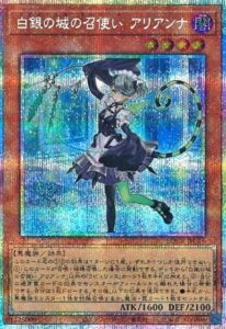 白銀の城の召使い アリアンナ