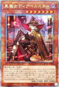 黒魔女ディアベルスター