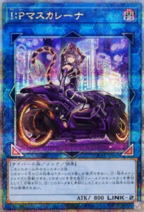 I：Pマスカレーナ