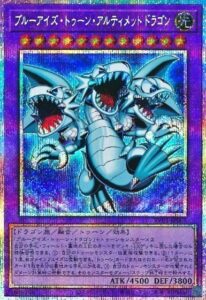 ブルーアイズ・トゥーン・アルティメットドラゴン