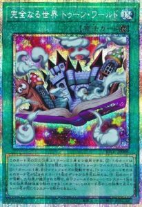 完全なる世界 トゥーン・ワールド