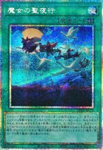 魔女の聖夜行