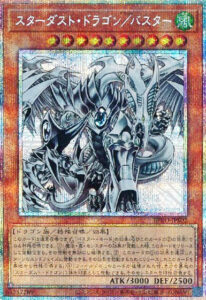 スターダスト・ドラゴン/バスター