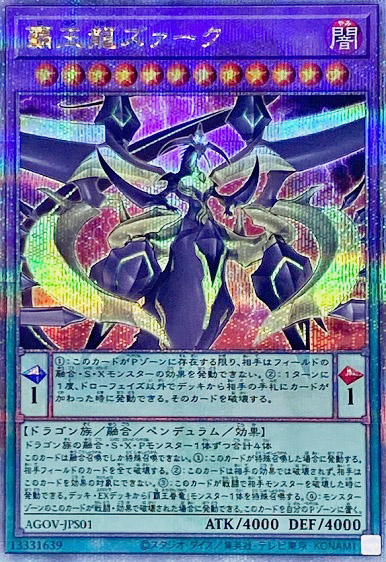 覇王龍ズァーク