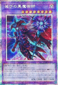 滅びの黒魔術師