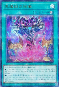 黒魔術の秘儀