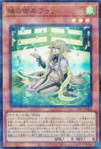 珠の御巫フゥリ