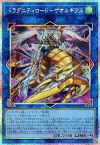 ドラグニティロード－ゲオルギアス
