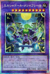 エルシャドール・メシャフレール