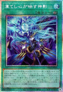 凍てし心が映す神影