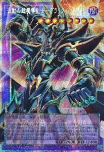 波動の超魔導剣士-ブラック・パラディン