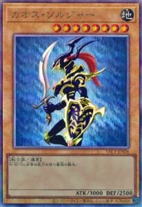 カオス・ソルジャー