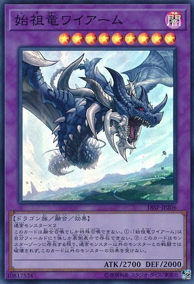 始祖竜ワイアーム