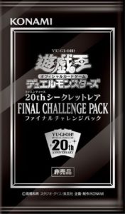 20th シークレットレア FINAL CHALLENGE PACK
