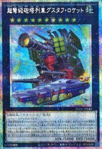 超弩級砲塔列車グスタフ・ロケット