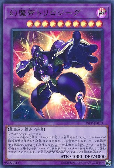 幻魔帝トリロジーグ