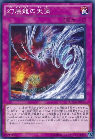 幻煌龍の天渦