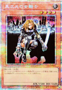 異次元の女戦士