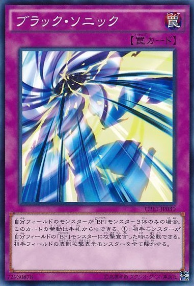 ブラック・ソニック