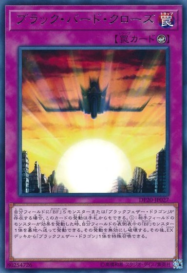 ブラック・バード・クローズ