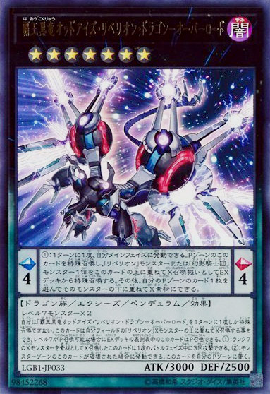 覇王黒竜オッドアイズ・リベリオン・ドラゴン-オーバーロード