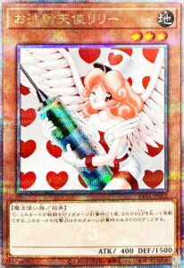 お注射天使リリー