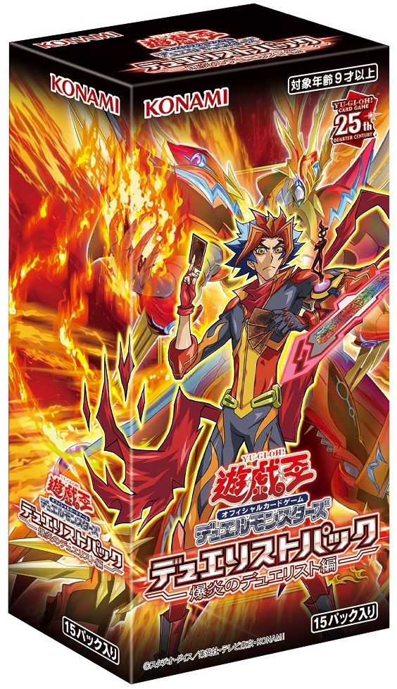 デュエリストパック - 爆炎のデュエリスト編 -
