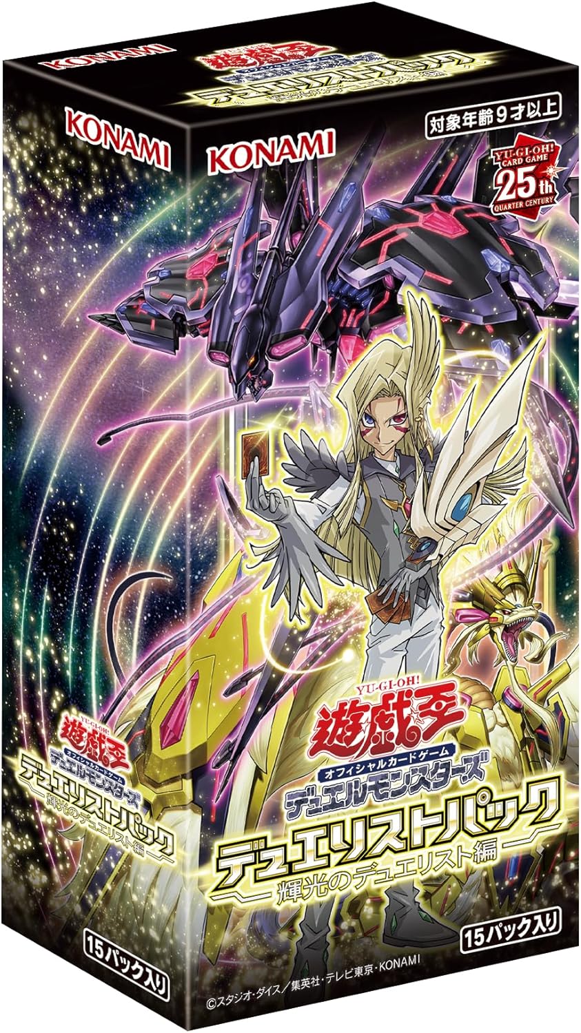 デュエリストパック - 輝光のデュエリスト編 -