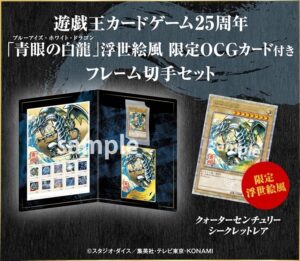 「青眼の白龍」浮世絵風限定OCGカード付きフレーム切手セット