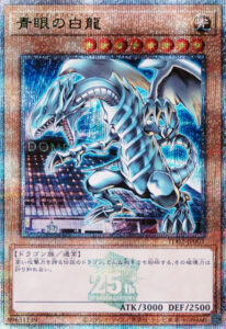 青眼の白龍