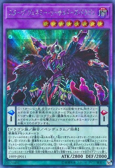 スターヴ・ヴェネミー・リーサルドーズ・ドラゴン