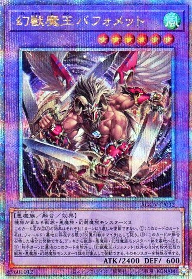 幻獣魔王バフォメット