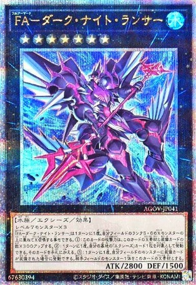 FA-ダーク・ナイト・ランサー